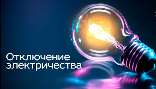Отключение электричества в Харькове 7 ноября 2021 года